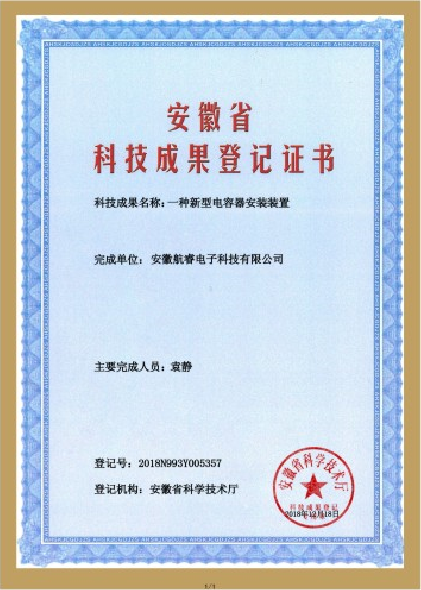 Scientific and technological achievements registration certificate